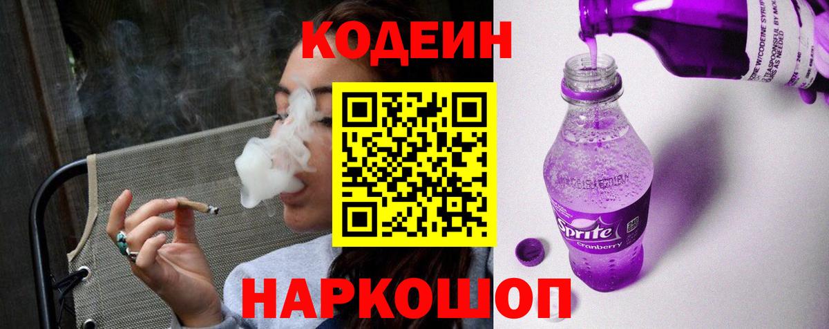 Кодеиновый сироп Lean напиток Lean (лин) Новокуйбышевск