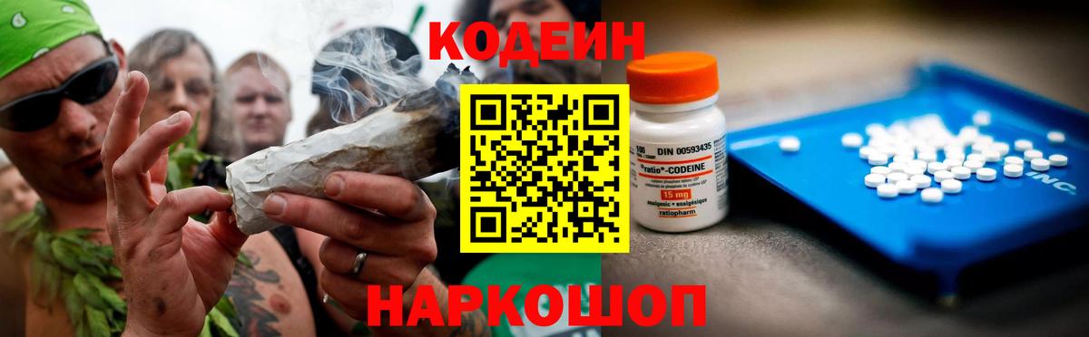 Новокуйбышевск  Кодеин Purple Drank  Вход с VPN 